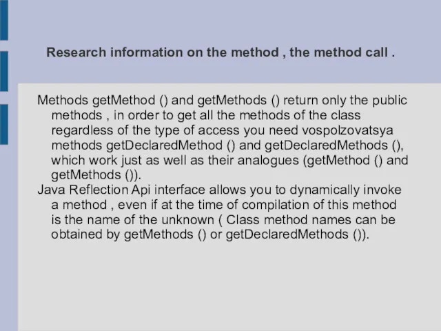 Research information on the method , the method call .