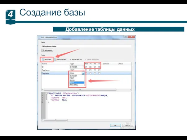 Создание базы 4 Добавление таблицы данных
