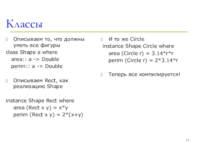 Классы Описываем то, что должны уметь все фигуры class Shape