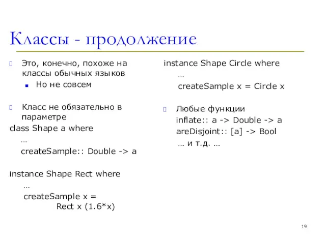 Классы - продолжение Это, конечно, похоже на классы обычных языков