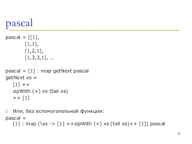 pascal pascal = [[1], [1,1], [1,2,1], [1,3,3,1], … pascal =