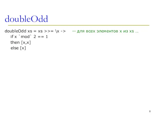 doubleOdd doubleOdd xs = xs >>= \x -> if x