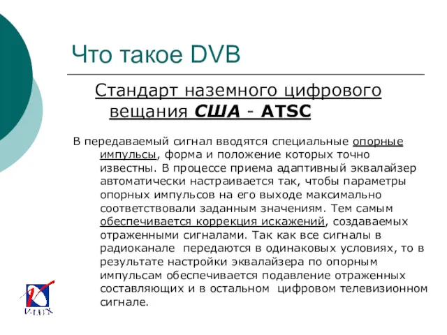 Что такое DVB Стандарт наземного цифрового вещания США - ATSC