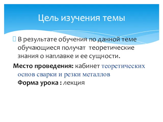 В результате обучения по данной теме обучающиеся получат теоретические знания