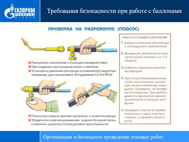 Требования безопасности при работе с баллонами Организация и безопасное проведение огневых работ