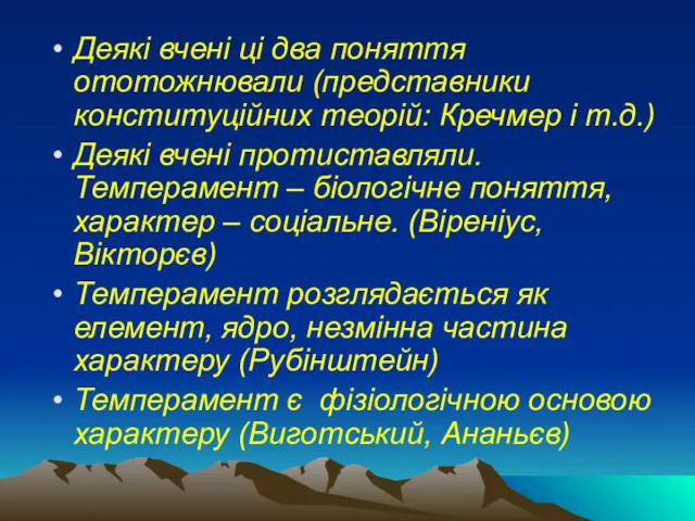 Деякі вчені ці два поняття ототожнювали (представники конституційних теорій: Кречмер