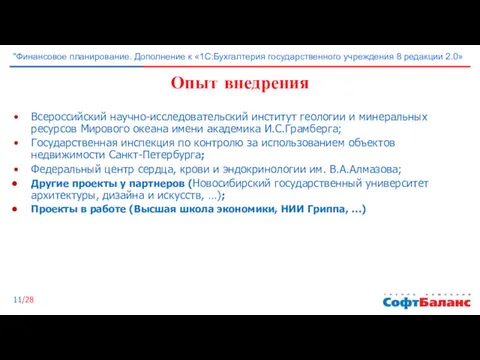 Всероссийский научно-исследовательский институт геологии и минеральных ресурсов Мирового океана имени