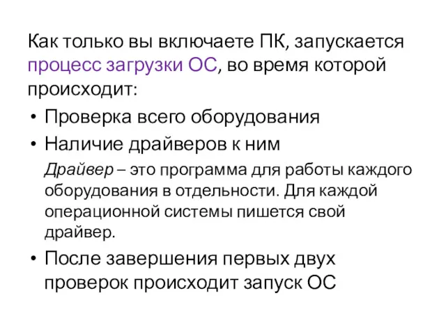 Как только вы включаете ПК, запускается процесс загрузки ОС, во