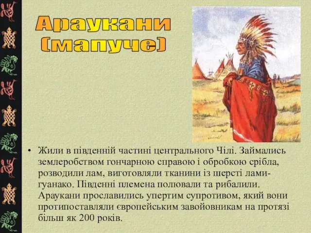 Жили в південній частині центрального Чілі. Займались землеробством гончарною справою