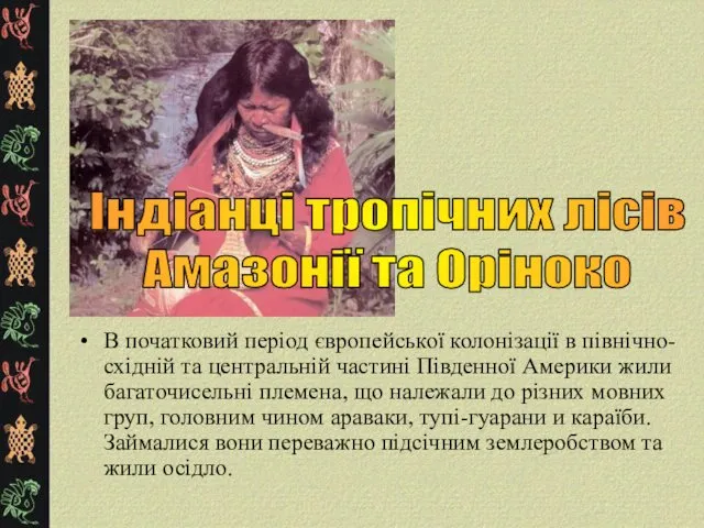 В початковий період європейської колонізації в північно-східній та центральній частині