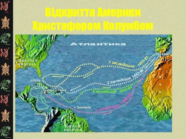 Відкриття Америки Христофором Колумбом