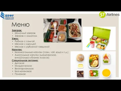 Меню Завтрак: Молочный завтрак Завтрак с омлетом Ужин: Рыбное с семгой Мясное с