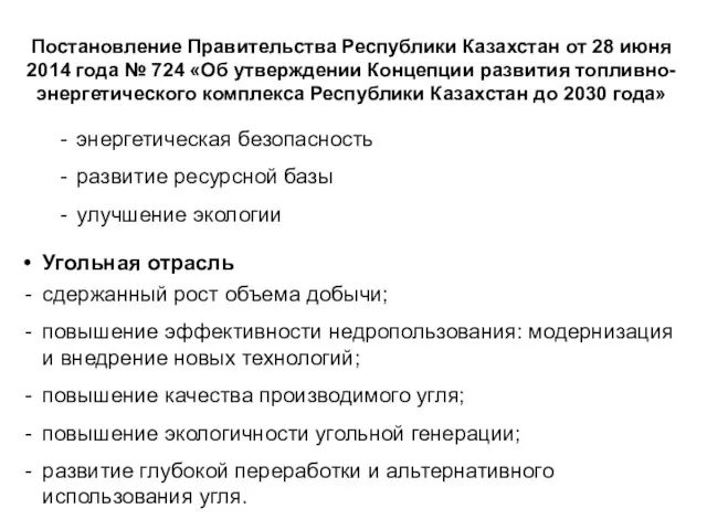 Постановление Правительства Республики Казахстан от 28 июня 2014 года №