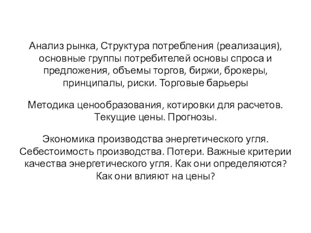 Анализ рынка, Структура потребления (реализация), основные группы потребителей основы спроса