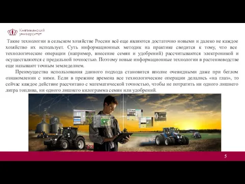 Такие технологии в сельском хозяйстве России всё еще являются достаточно