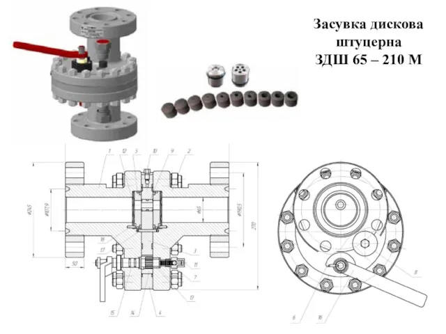 Засувка дискова штуцерна ЗДШ 65 – 210 М