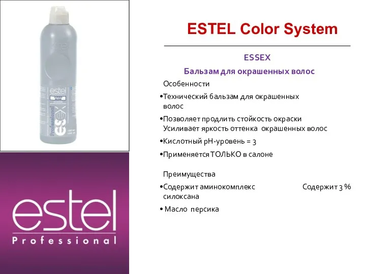 ESTEL Color System ESSEX Бальзам для окрашенных волос Особенности Технический