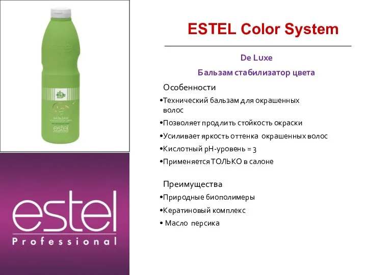 ESTEL Color System De Luxe Бальзам стабилизатор цвета Особенности Технический