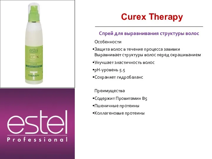 Curex Therapy Спрей для выравнивания структуры волос Особенности Защита волос