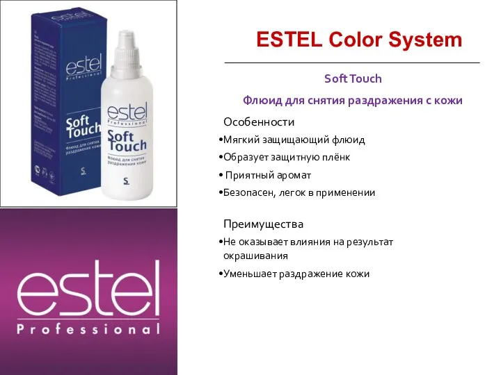 ESTEL Color System Soft Touch Флюид для снятия раздражения с