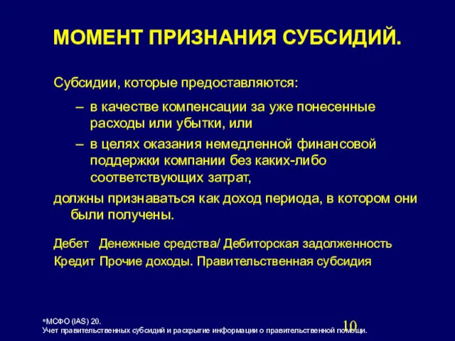 Субсидии, которые предоставляются: в качестве компенсации за уже понесенные расходы