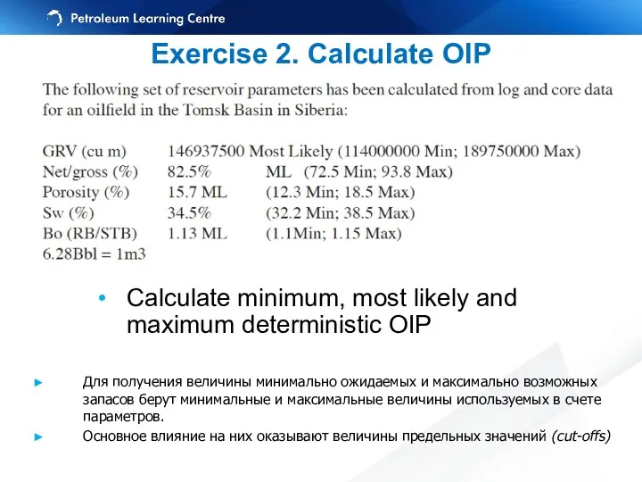 Exercise 2. Calculate OIP Calculate minimum, most likely and maximum