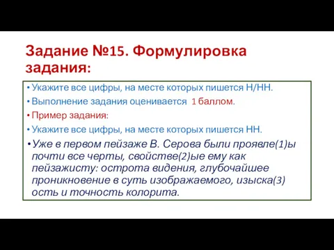 Задание №15. Формулировка задания: Укажите все цифры, на месте которых