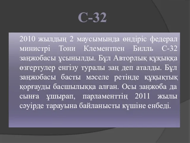 2010 жылдың 2 маусымында өндіріс федерал министрі Тони Клементпен Билль