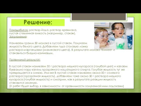 Понадобится: раствор йода, раствор крахмала, пустая стеклянная емкость (например, стакан).