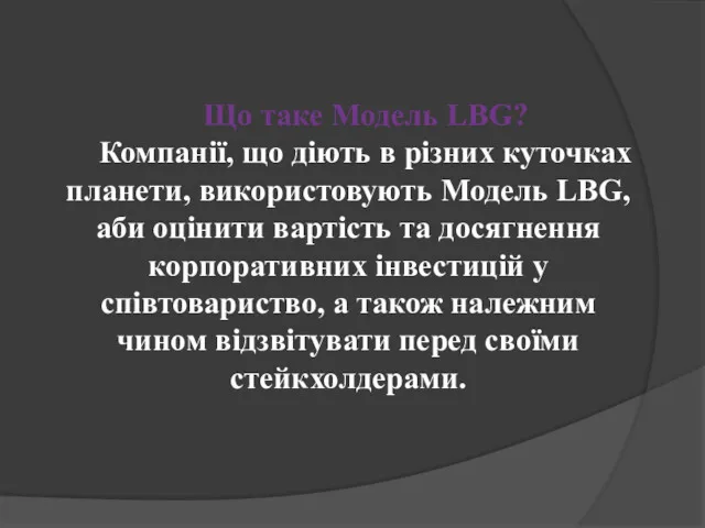 Що таке Модель LBG? Компанії, що діють в різних куточках