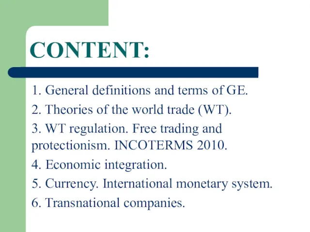 CONTENT: 1. General definitions and terms of GE. 2. Theories of the world