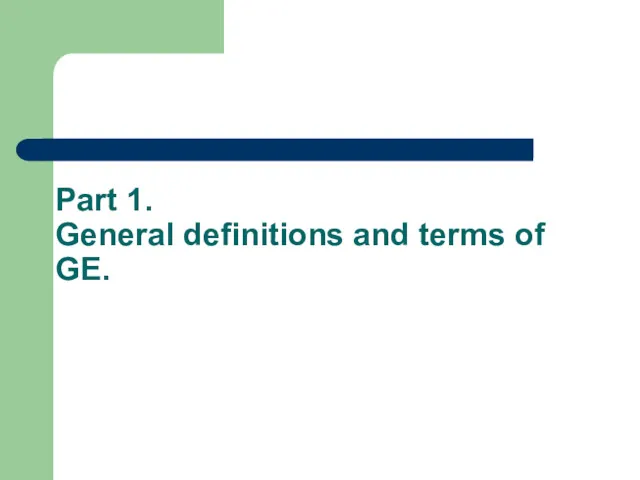 Part 1. General definitions and terms of GE.