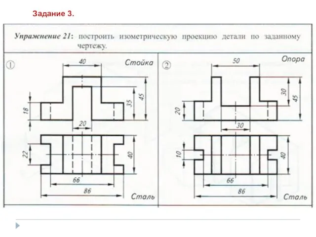 Задание 3.