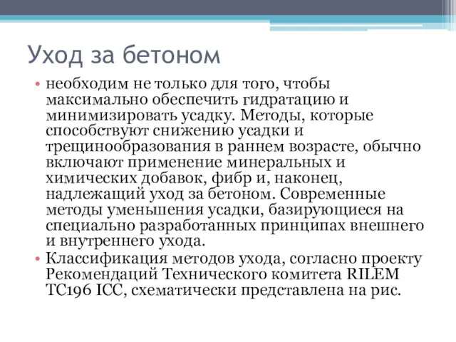 Уход за бетоном необходим не только для того, чтобы максимально