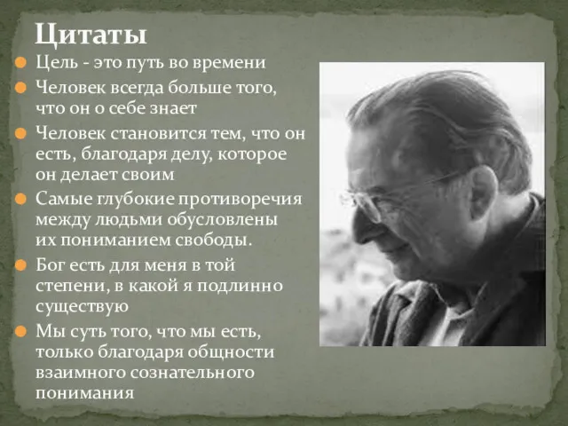 Цитаты Цель - это путь во времени Человек всегда больше