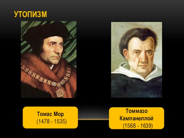 УТОПИЗМ Томас Мор (1478 - 1535) Томмазо Кампанеллой (1568 - 1639)