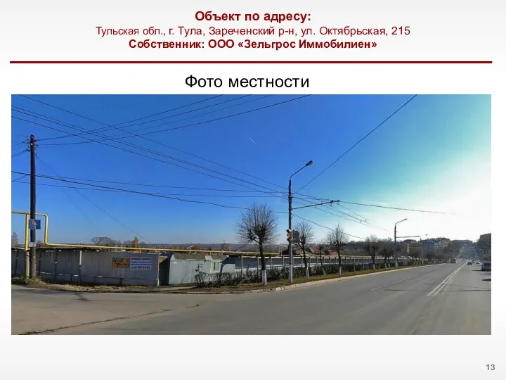 Фото местности Объект по адресу: Тульская обл., г. Тула, Зареченский