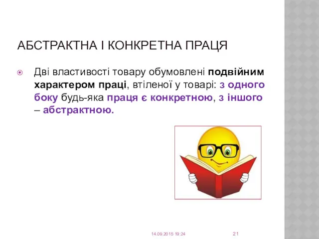 АБСТРАКТНА І КОНКРЕТНА ПРАЦЯ Дві властивості товару обумовлені подвійним характером