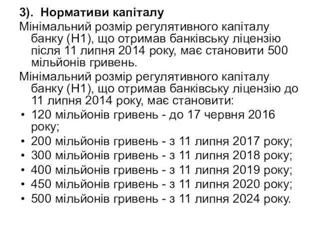 3). Нормативи капіталу Мінімальний розмір регулятивного капіталу банку (Н1), що