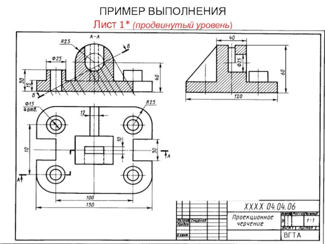 ПРИМЕР ВЫПОЛНЕНИЯ Лист 1* (продвинутый уровень)