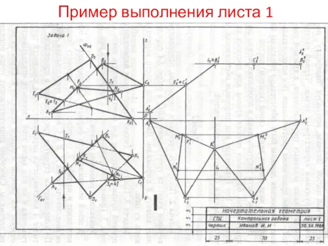 Пример выполнения листа 1