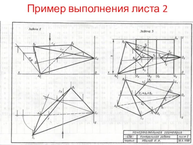 Пример выполнения листа 2