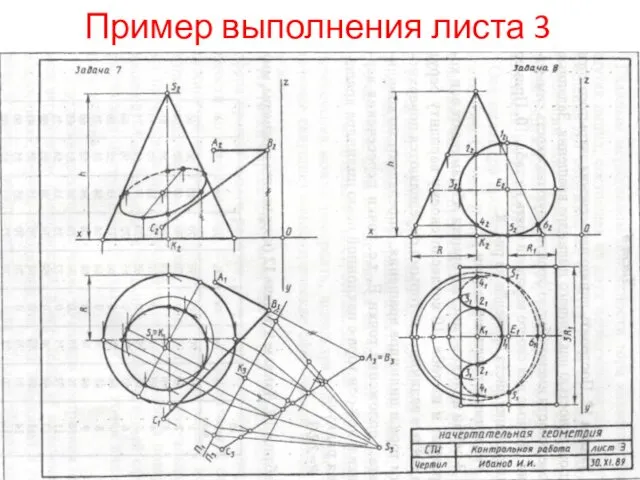 Пример выполнения листа 3