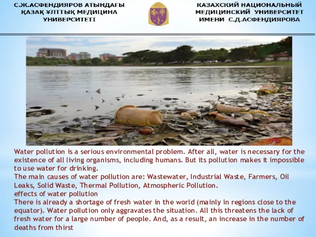 Water pollution is a serious environmental problem. After all, water