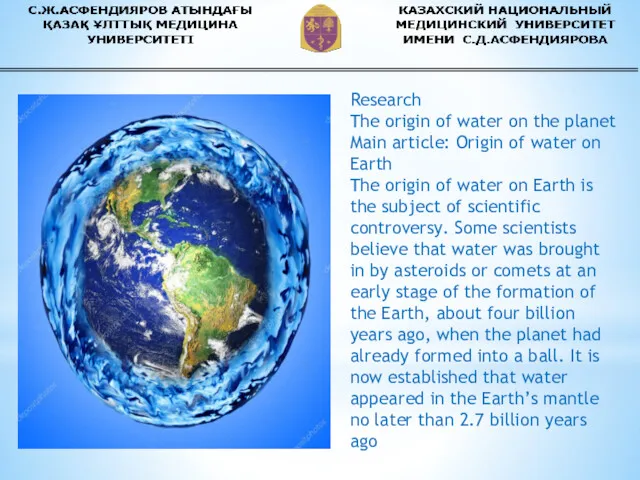 Research The origin of water on the planet Main article: