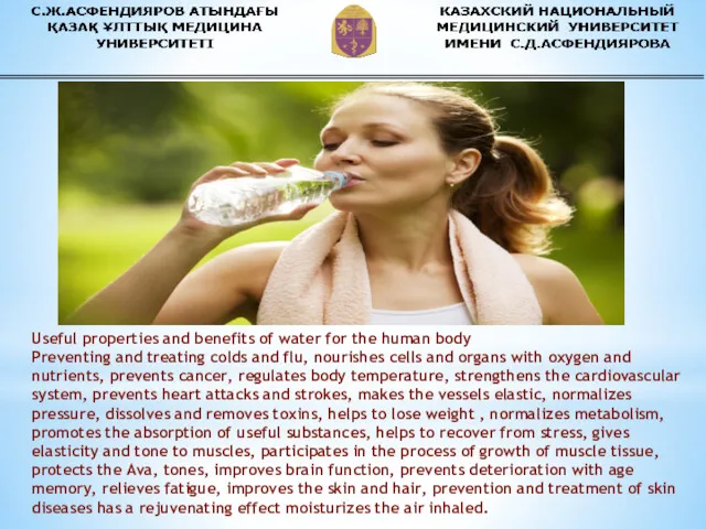 Useful properties and benefits of water for the human body