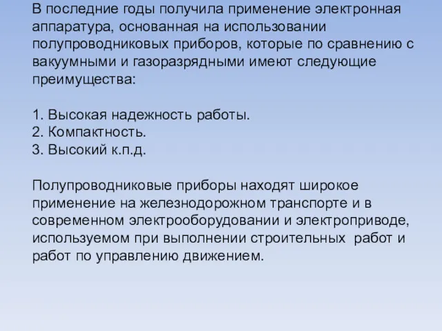 В последние годы получила применение электронная аппаратура, основанная на использовании