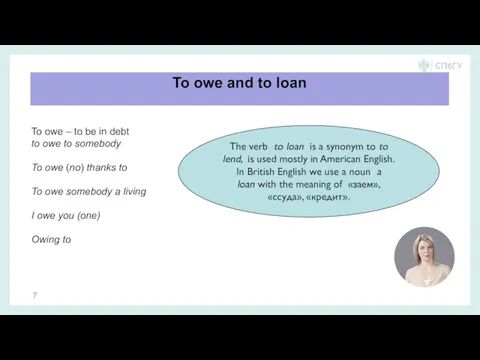 To owe and to loan To owe – to be in debt to