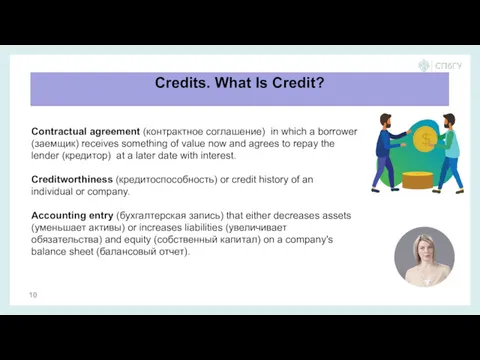 Credits. What Is Credit? Contractual agreement (контрактное соглашение) in which a borrower (заемщик)