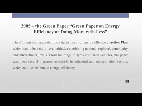 2005 – the Green Paper “Green Paper on Energy Efficiency